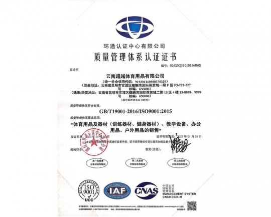 質(zhì)量管理體系認(rèn)證證書(shū)