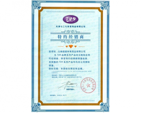 特約經(jīng)銷(xiāo)商