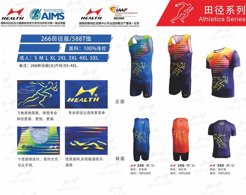 海爾斯田徑服