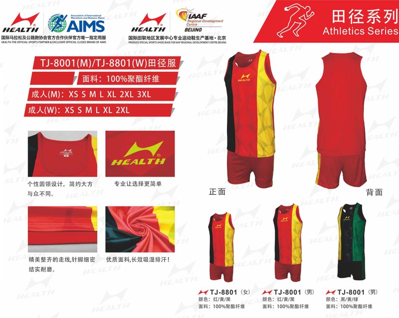 海爾斯田徑服