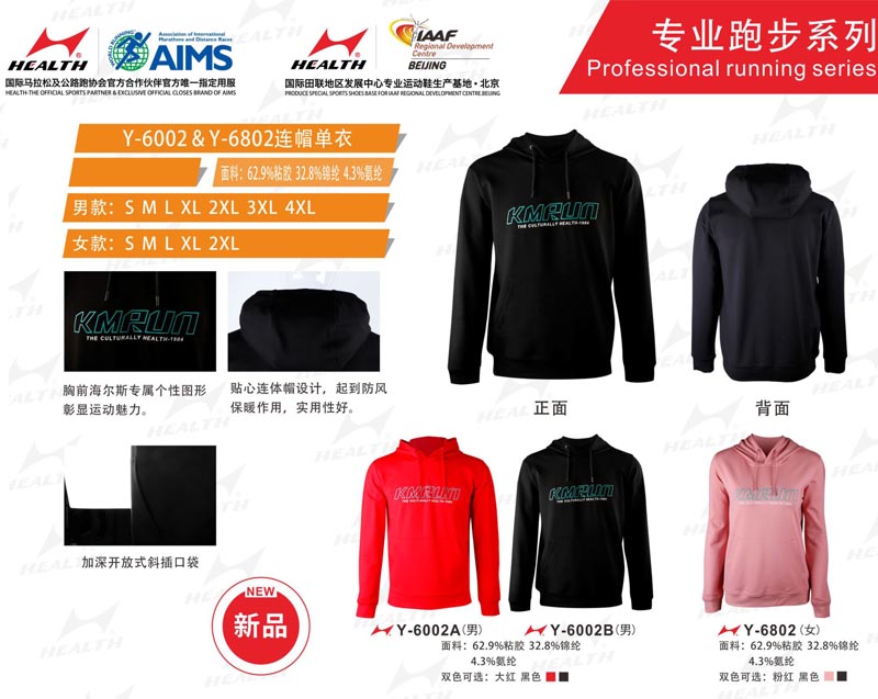 海爾斯運動秋冬服裝