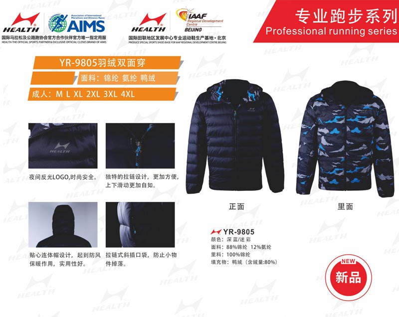 海爾斯運動秋冬服裝