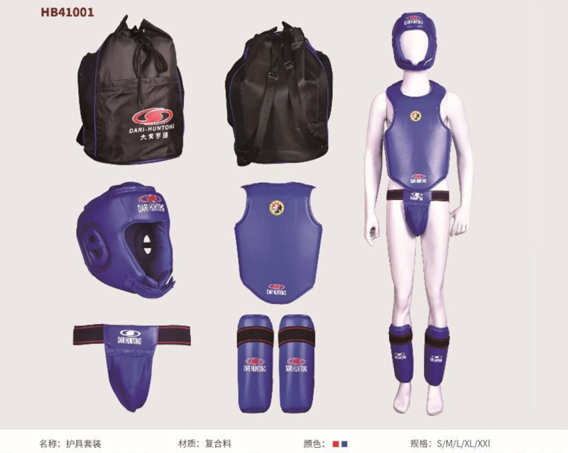 HT41001 護(hù)具套裝