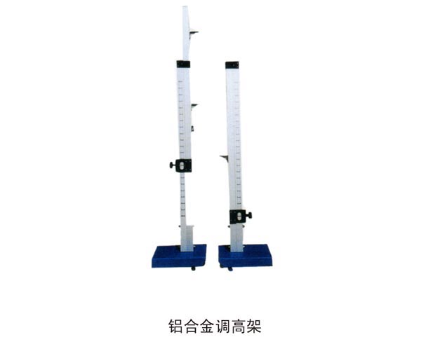 鋁合金調(diào)高架