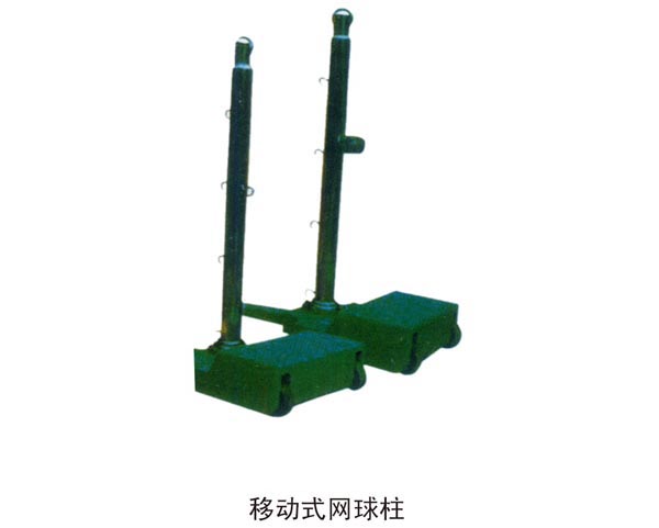 移動(dòng)式網(wǎng)球柱