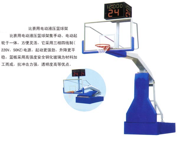 CY-8001 比賽用電動液壓籃球架
